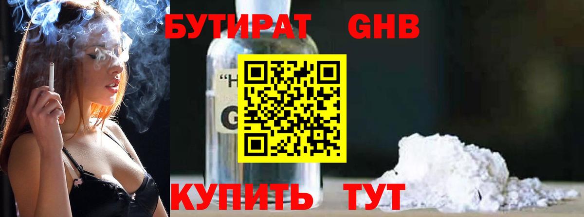 Бутират BDO  Вход с VPN  Егорьевск 