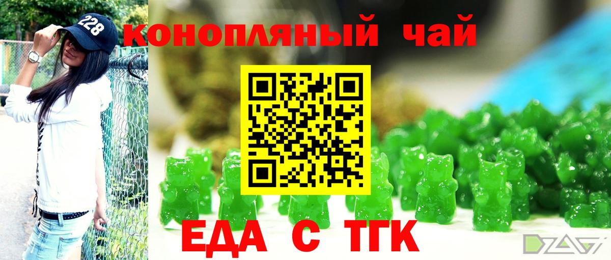 Еда ТГК марихуана  Вход с VPN  Егорьевск 