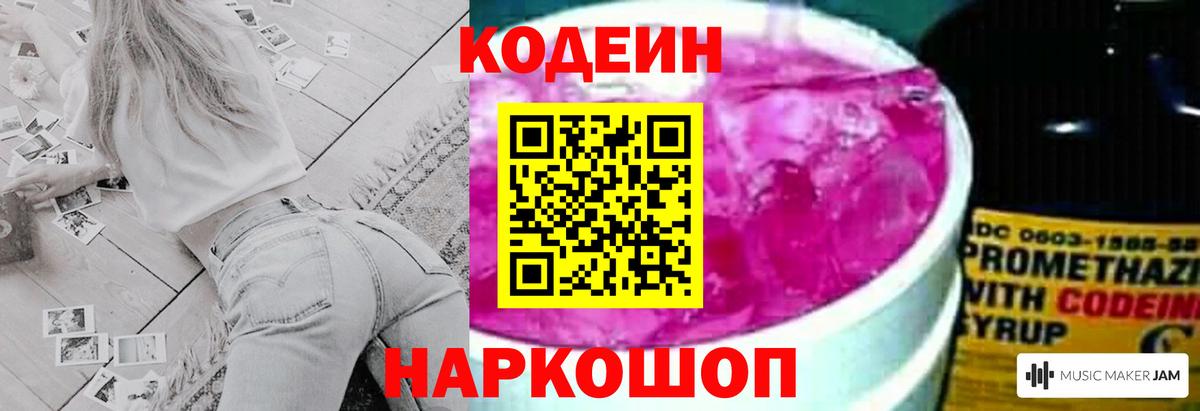 Кодеин Purple Drank  Кодеиновый сироп Lean Purple Drank  цены наркотик  Вход с VPN  Егорьевск 
