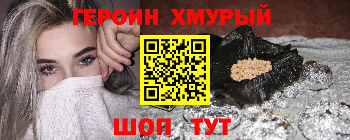 ГЕРОИН Афган Егорьевск