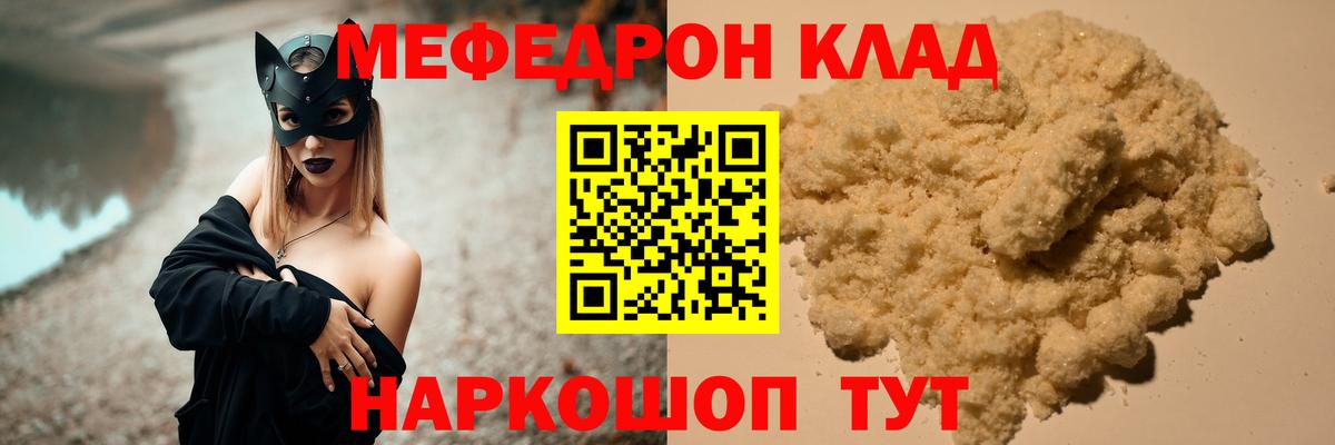 Меф мяу мяу  Егорьевск