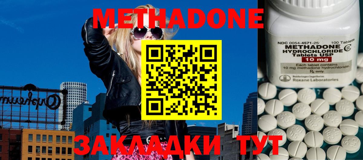 МЕТАДОН кристалл  МЕТАДОН кристалл  Егорьевск  Вход с VPN 